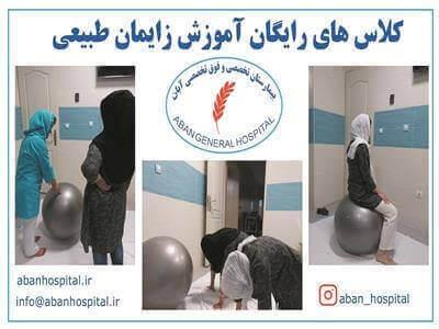 آموزش رایگان زایمان طبیعی