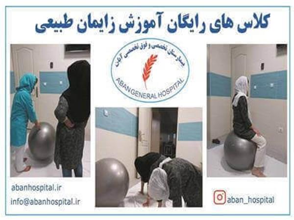 آموزش رایگان زایمان طبیعی