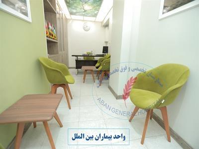 راه اندازی واحد بیماران بین الملل