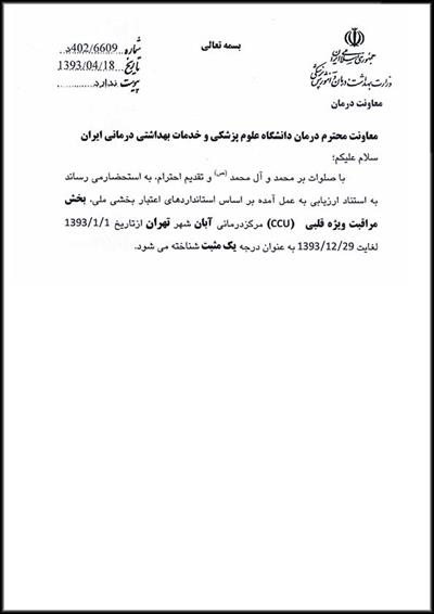 گواهی درجه یک مثبت واحد CCU