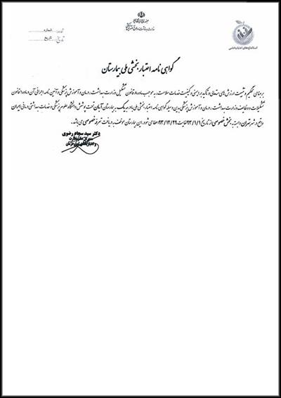 گواهی دریافت رتبه درجه یک بیمارستانی از وزرات بهداشت